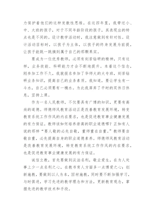 2023教师师德表现自我评价.docx