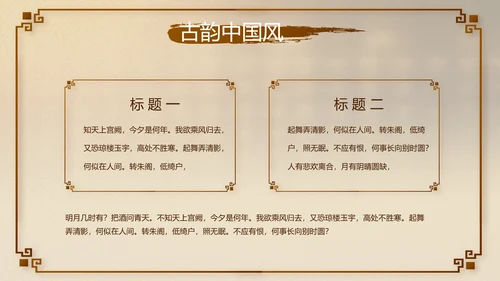 古香古色中医文化工作总结汇报计划动态PPT