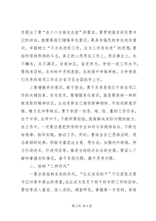 增强三个意识培树三种作风弘扬三种精神.docx