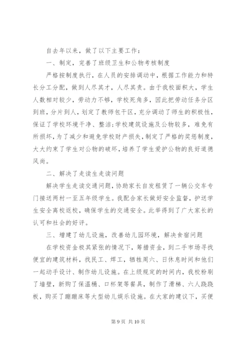 总务主任个人述职报告范文精选.docx