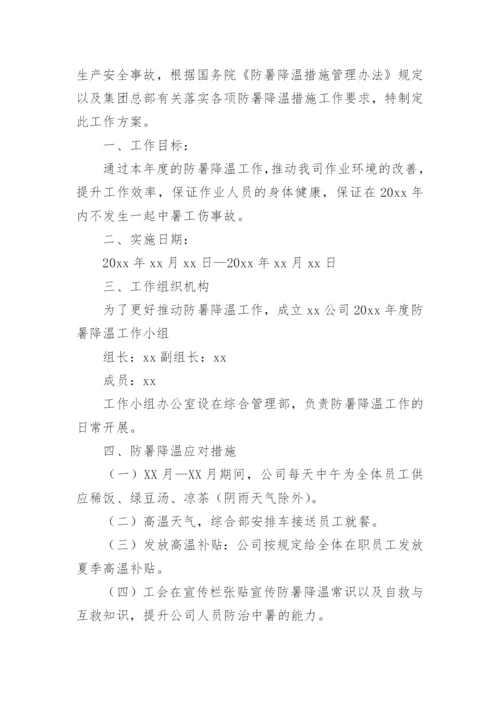 建筑工地高温中暑应急预案.docx