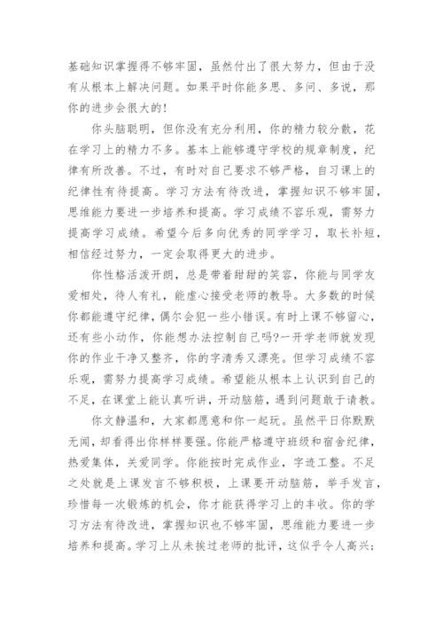 初中生期末评语6篇（精选）.docx