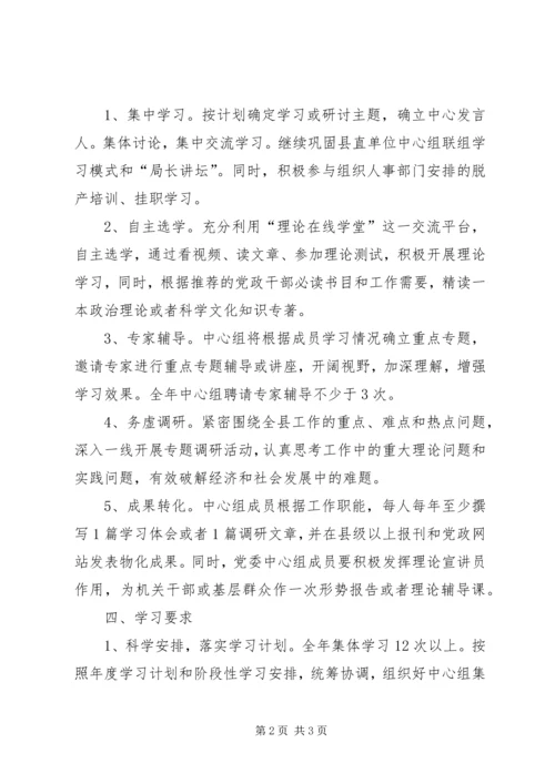 文旅局理论学习计划.docx