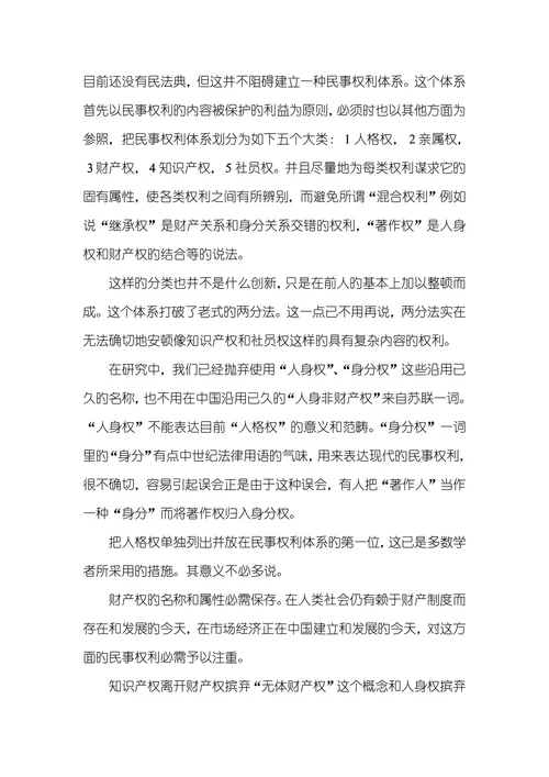 民事权利体系概观民事权利体系