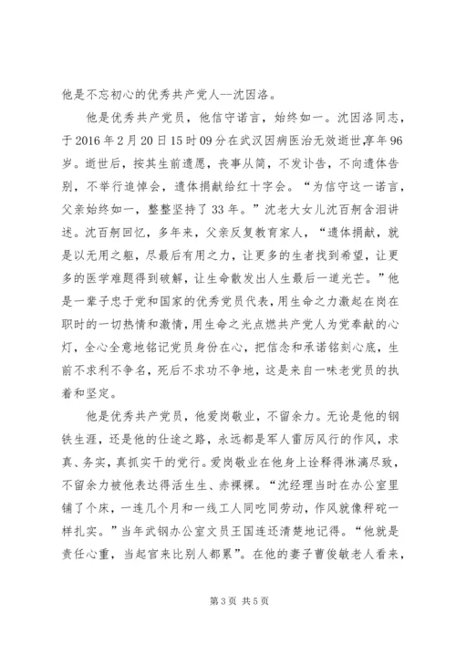 学习沈因洛同志先进事迹心得体会：争做“五好干部” (2).docx
