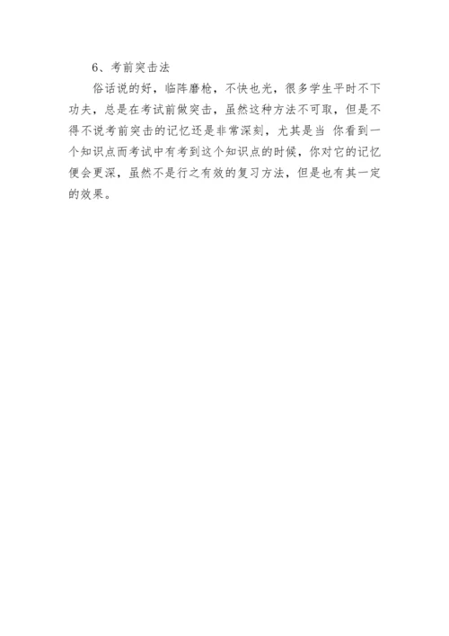 高二学生怎么提高成绩_高二学生学习方法总结.docx