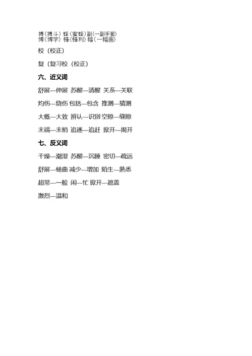 部编版三年级语文上册第1-4单元知识点归纳