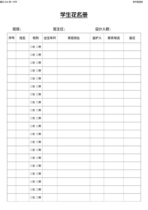 学生花名册通用样式