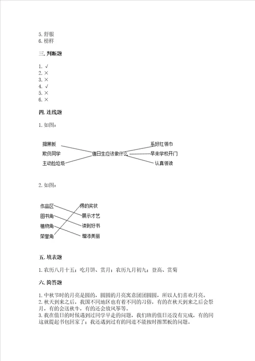 部编版二年级上册道德与法治期中测试卷及完整答案历年真题