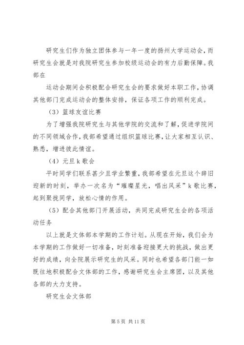 文体部个人工作计划(精选多篇) (2).docx