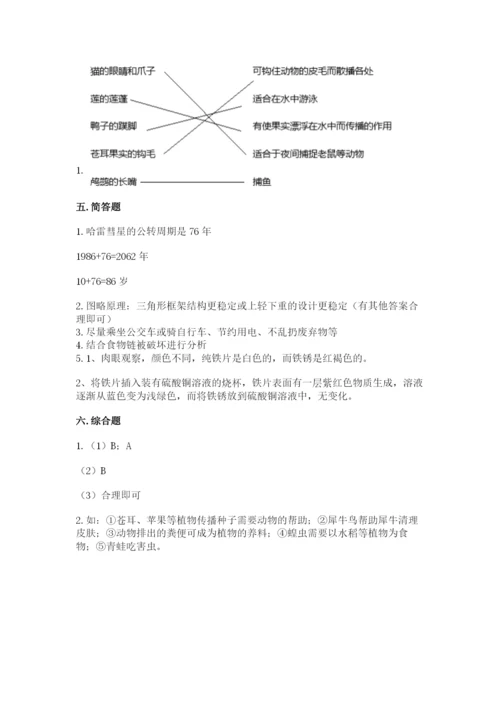 教科版六年级下册科学期末测试卷标准卷.docx