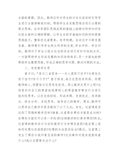 论如何提高语文课堂教学的有效性论文.docx