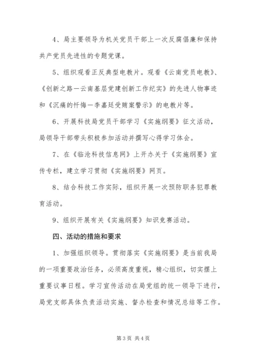 党风廉政教育企划方案.docx