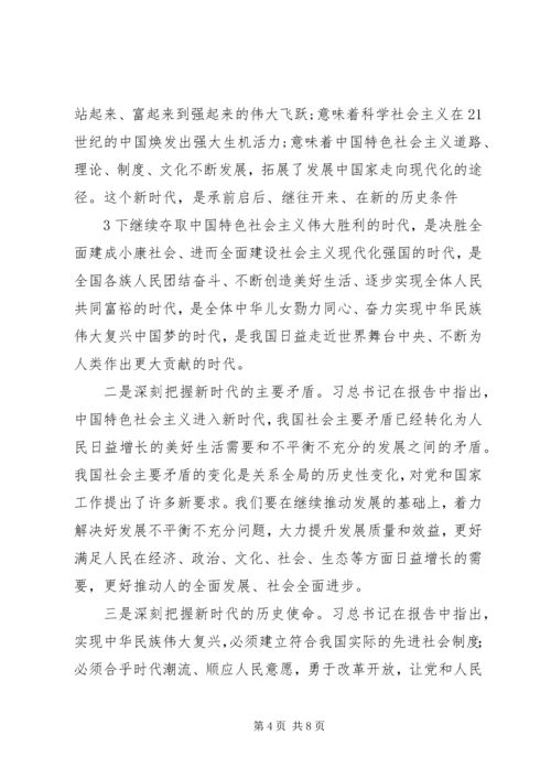 学习党的十九大体会：学好十九大报告精神履行党工委书记职责 (4).docx