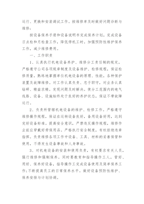 维修班组管理细则.docx