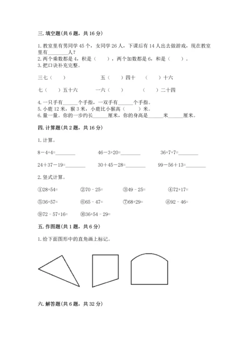 人教版二年级上册数学期末测试卷附完整答案【全优】.docx