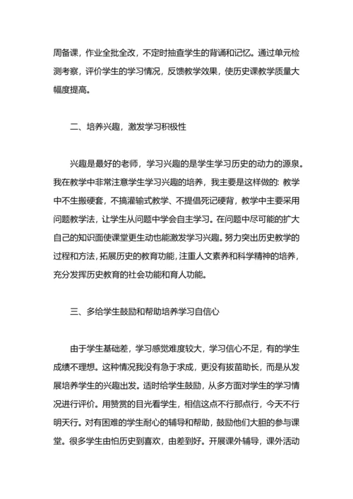 初中的历史教学工作总结.docx