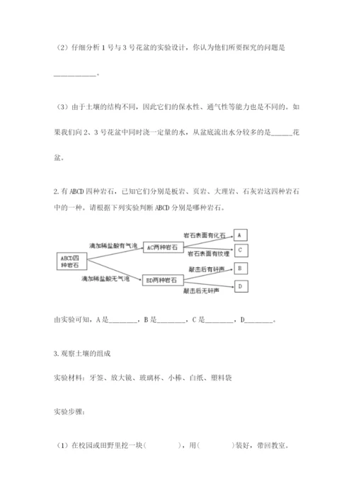 教科版四年级下册科学第三单元《岩石与土壤》测试卷精品（含答案）.docx