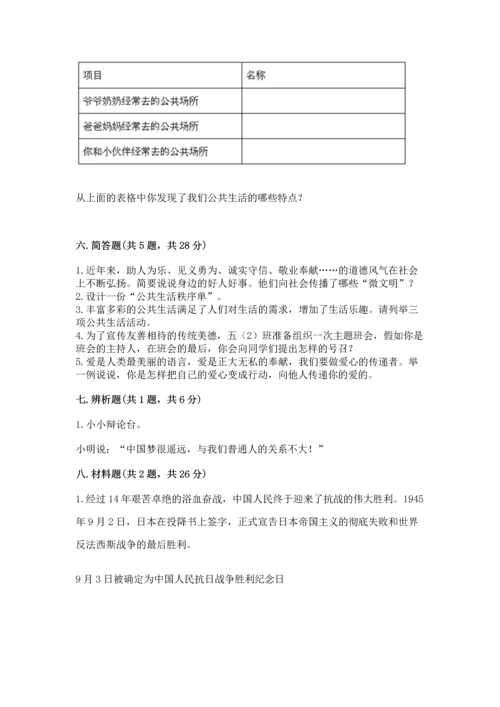 五年级下册道德与法治期末测试卷及完整答案（精品）.docx