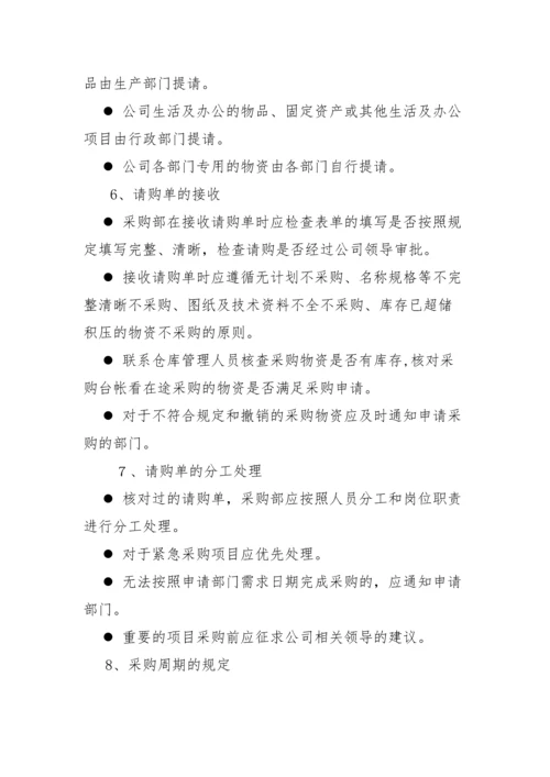 采购管理制度和采购流程.docx