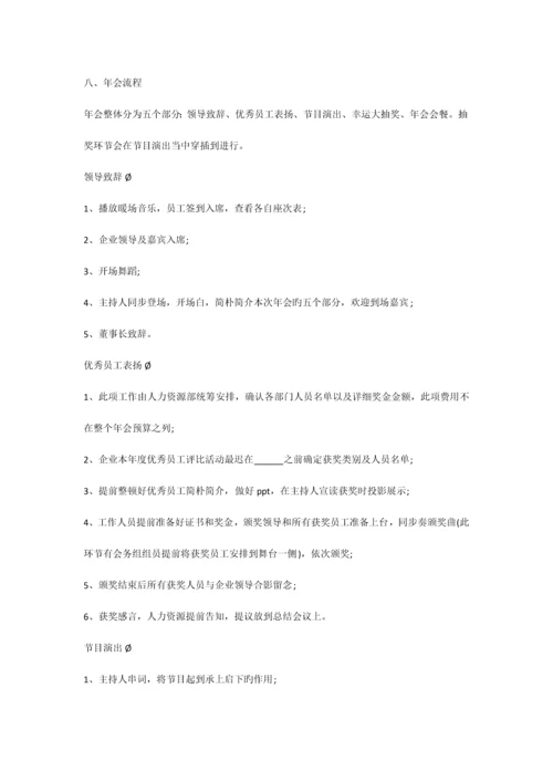 公司年会策划方案大全.docx