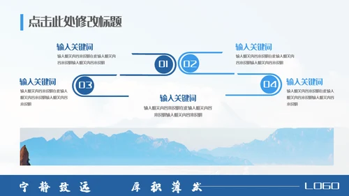 宁静致远厚积薄发企业招新入职培训通用PPT模板