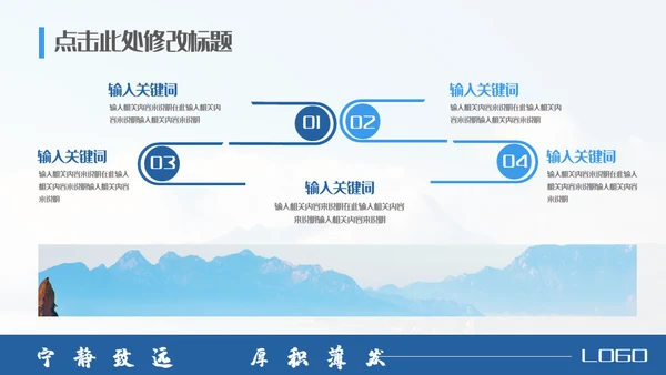 宁静致远厚积薄发企业招新入职培训通用PPT模板