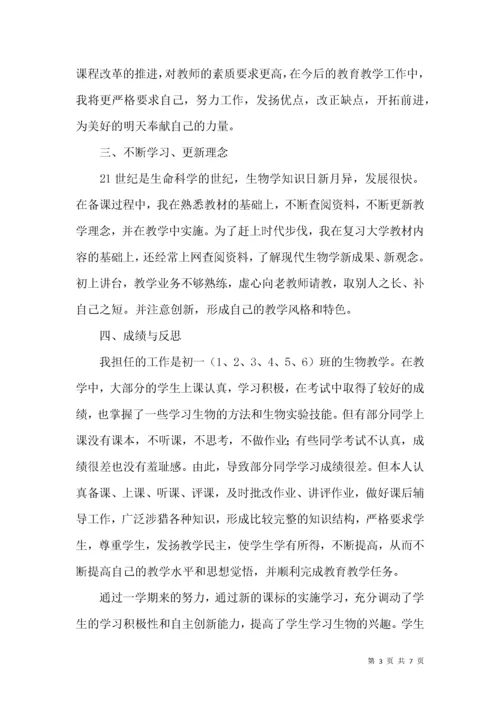 必备七年级上册生物教学工作总结3篇.docx