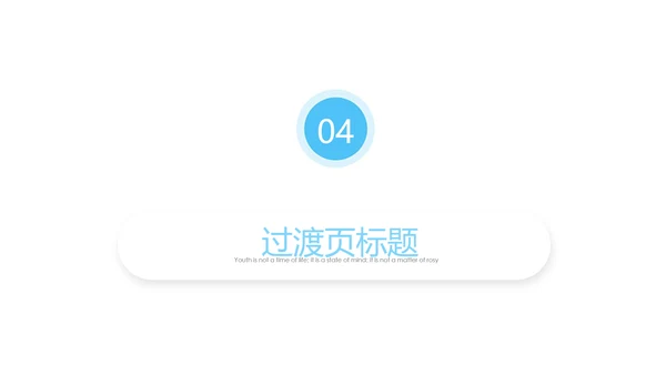蓝色极简时尚医疗行业ppt动态模板