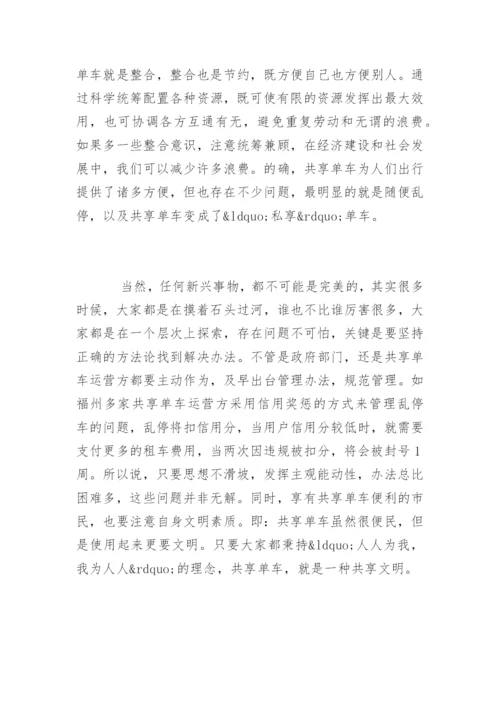 共享单车问题议论文800字作文.docx