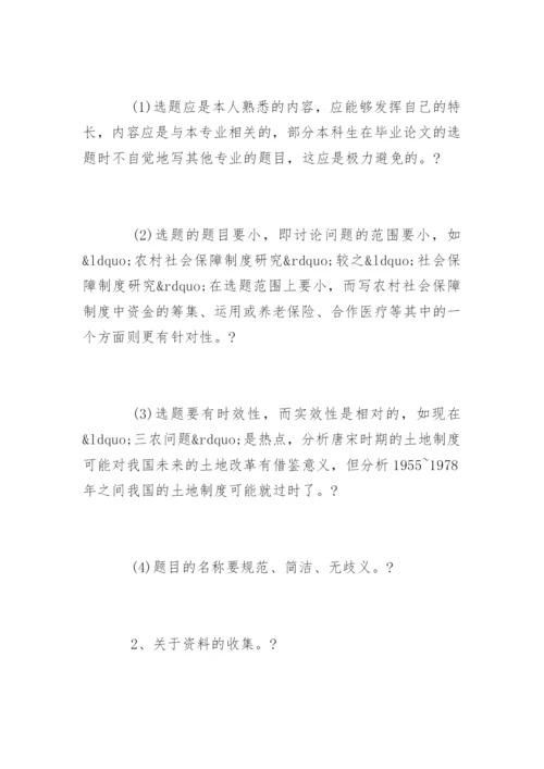 经济类学位论文开题报告写作技巧.docx