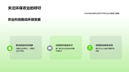 农业环保新篇章
