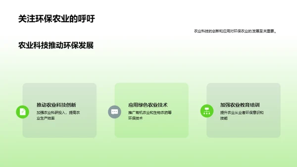 农业环保新篇章