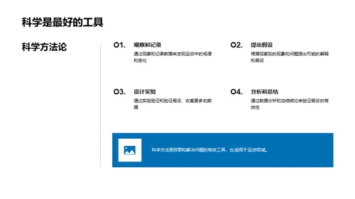 科学揭秘运动魅力