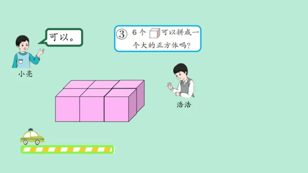 （2023秋新插图）人教版一年级数学上册 数学乐园（课件）(共38张PPT)
