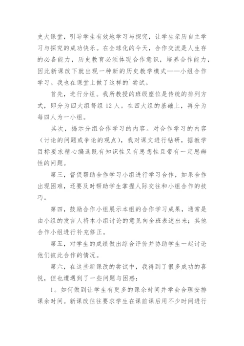 高中历史期末教学工作总结.docx