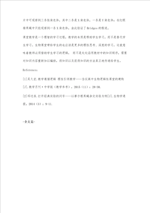 基于理性思维培养的课堂教学实践
