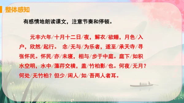 11《短文二篇》课件