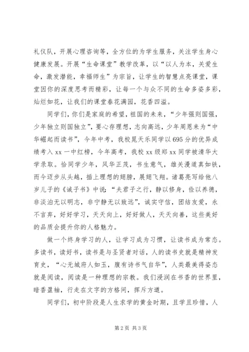 初中开学典礼致辞 (4).docx