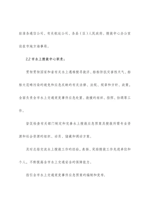 市水上交通突发事件应急全新预案.docx