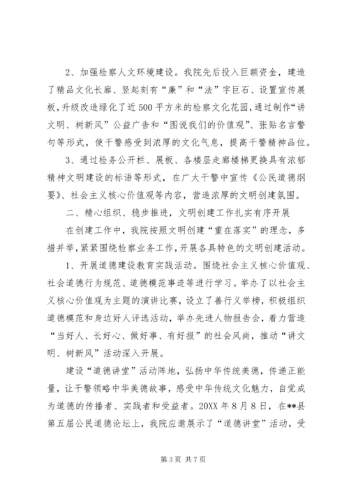 人民检察院创建省级文明单位汇报.docx