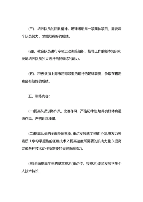 学校足球训练计划 学校足球队训练计划.docx