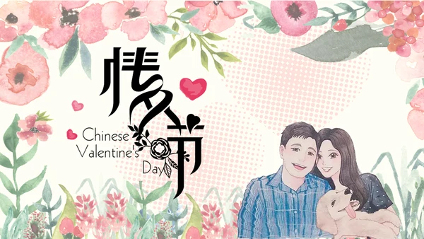 鲜花浪漫情人节情侣爱情主题PPT模板