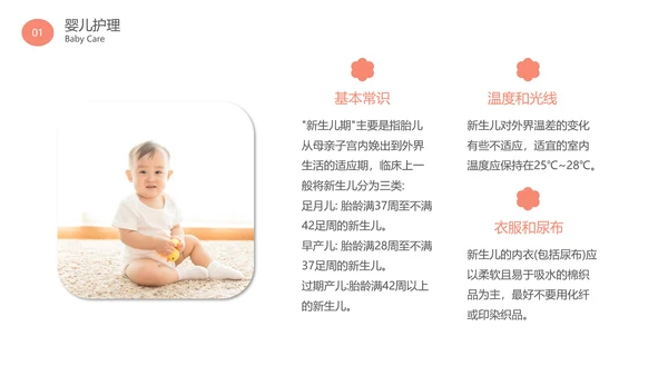 母婴安全护理胎教准妈妈孕期生活知识PPT模板