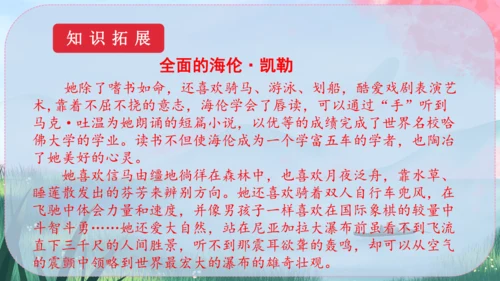 11《再塑生命的人》课件