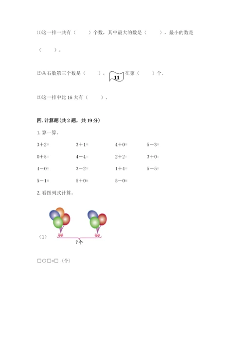 小学数学试卷一年级上册数学期末测试卷（易错题）.docx