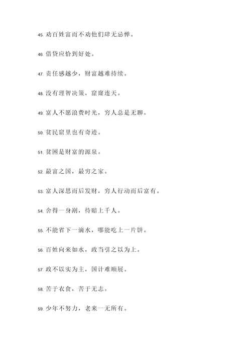 经济古代名言警句