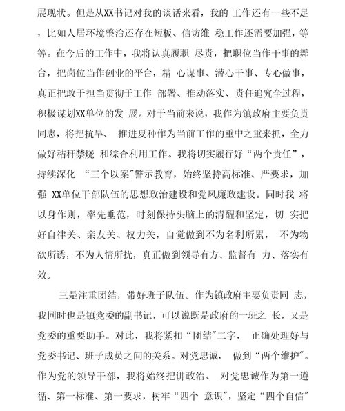 某单位主要负责同志政治监督谈话表态发言