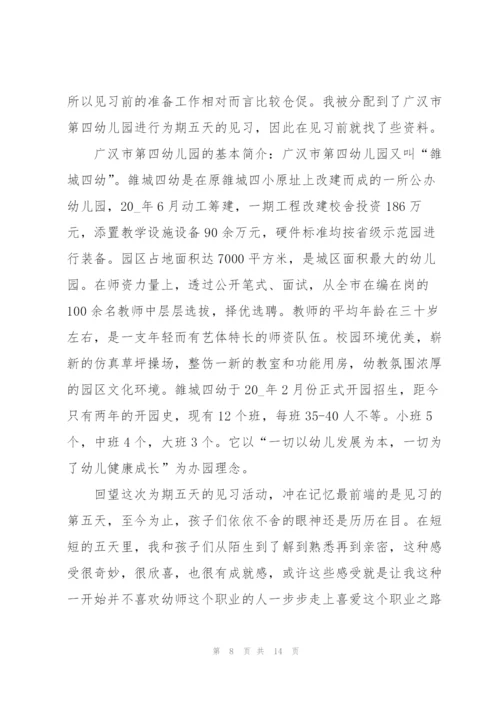 幼儿园教师试用期心得范文5篇.docx