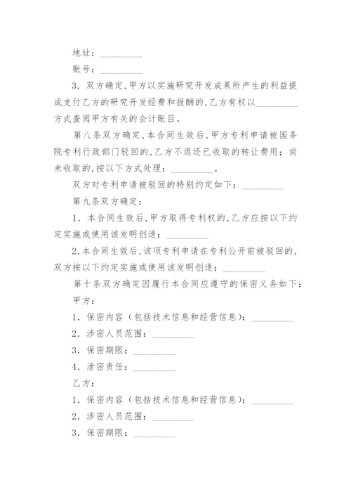 发明专利转让协议书.docx